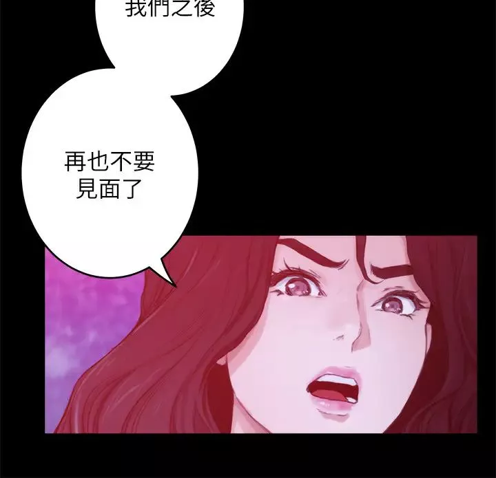 S-Mate第98話-就算隻能在夢裡見妳…