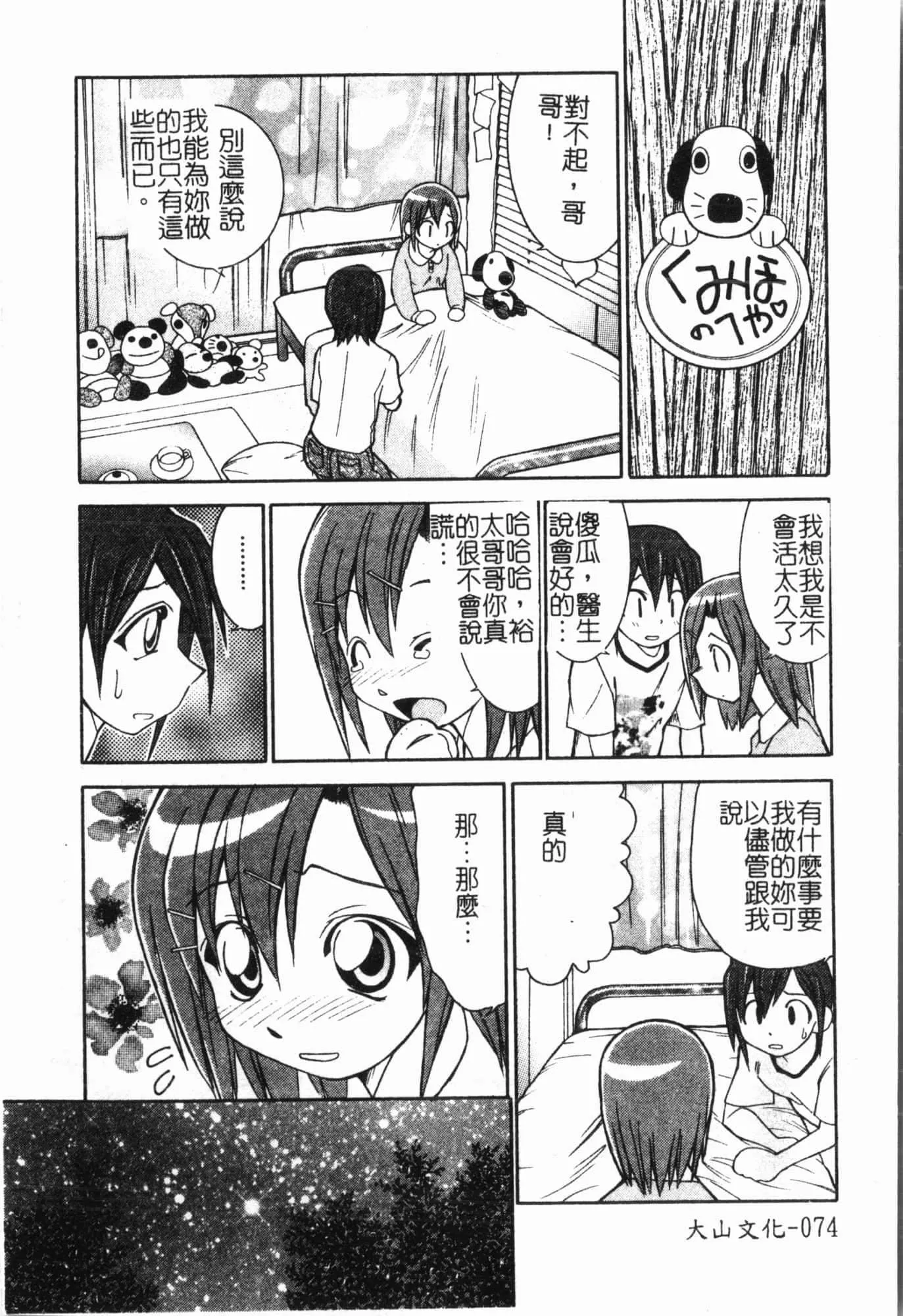 [アンソロジー]妹いじり[中文]-[アンソロジー]妹いじり[中文] - 图片 75