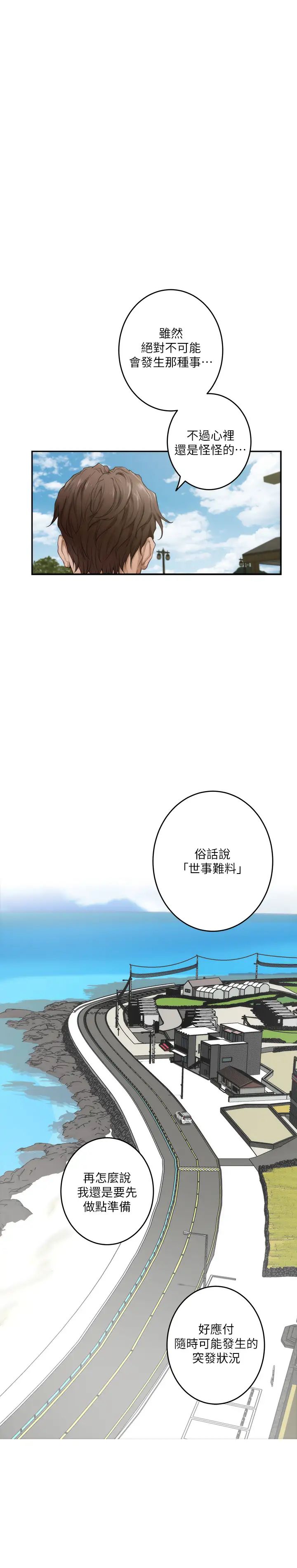 S-Mate第98话-就算隻能在梦里见妳…