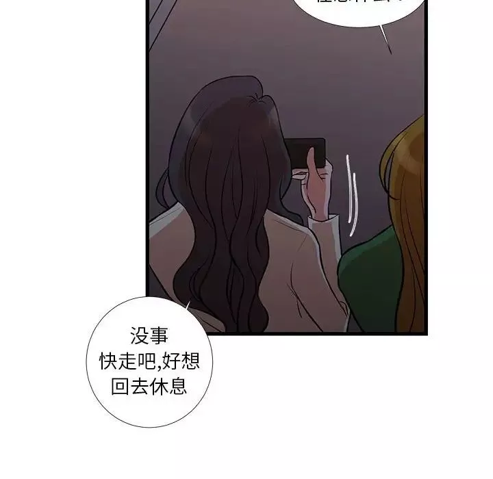 昂贵的交易-第18话 - 图片 57