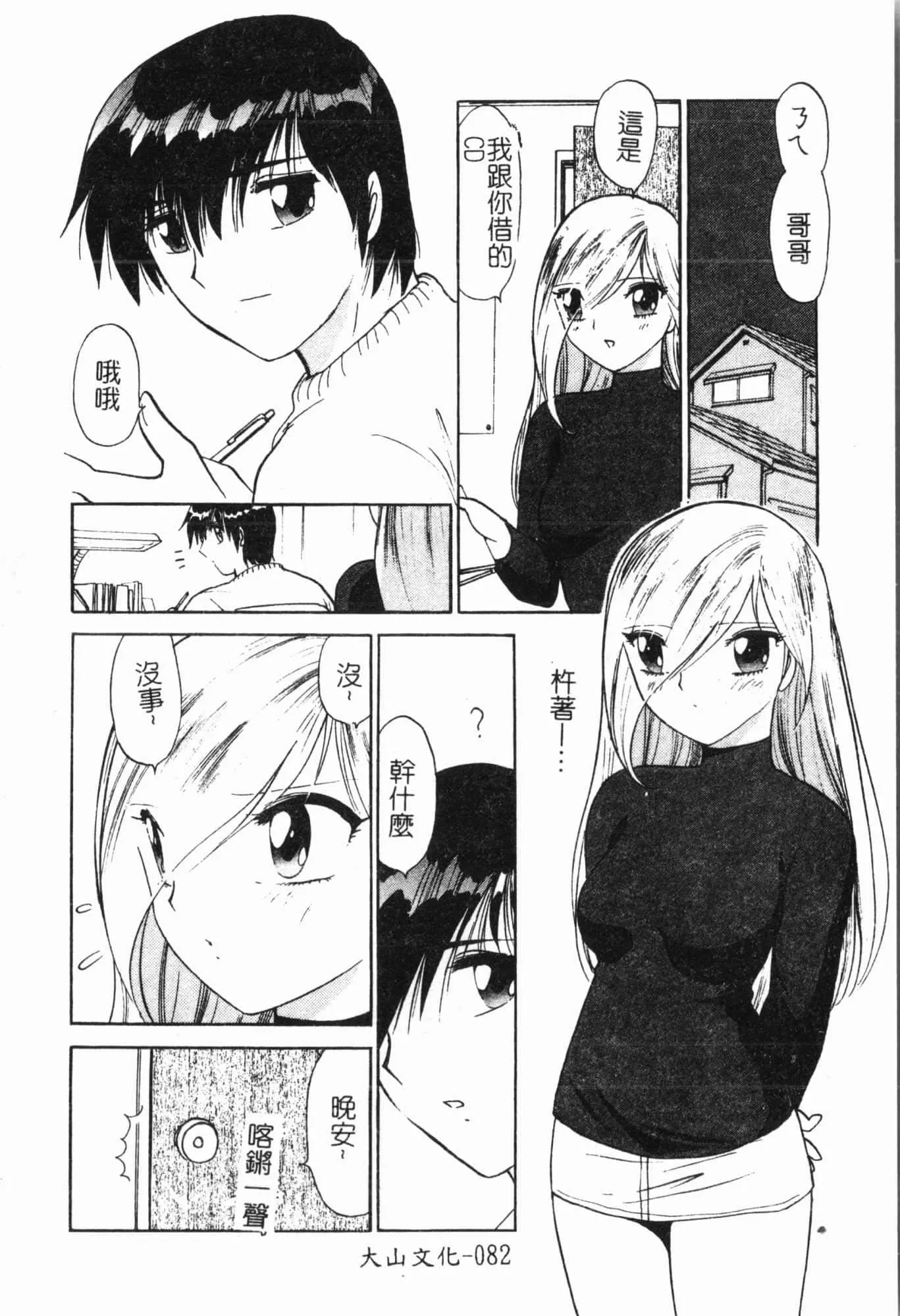 [アンソロジー]妹いじり[中文]-[アンソロジー]妹いじり[中文] - 图片 83