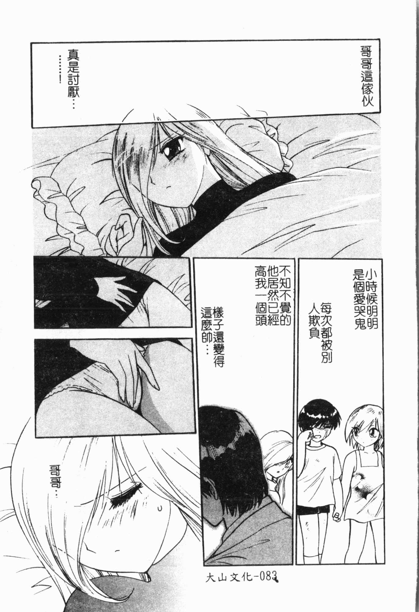 [アンソロジー]妹いじり[中文][アンソロジー]妹いじり[中文]