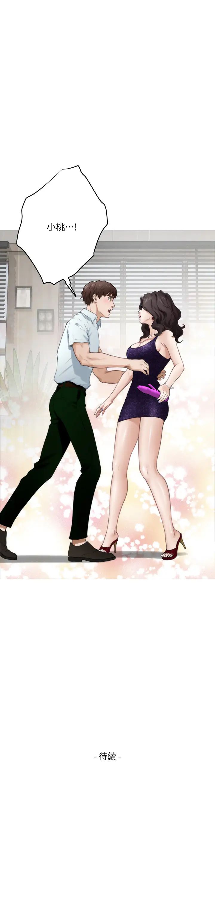 S-Mate第98話-就算隻能在夢裡見妳…