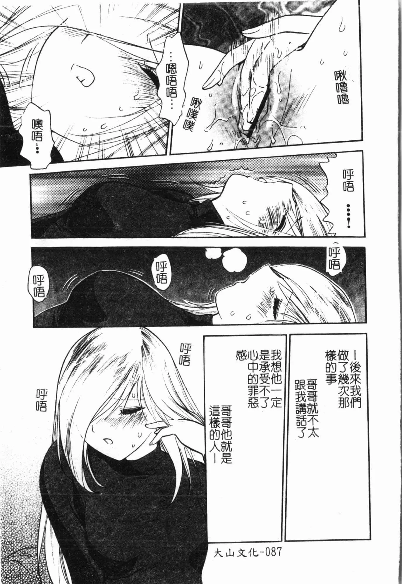 [アンソロジー]妹いじり[中文]-[アンソロジー]妹いじり[中文] - 图片 88
