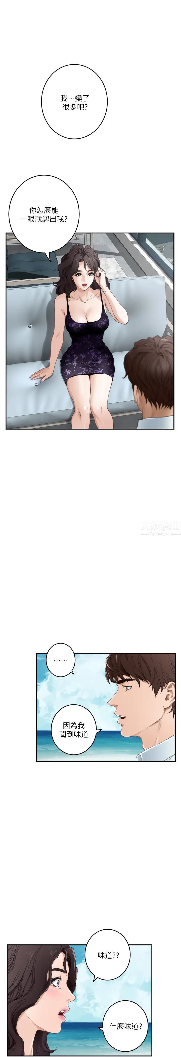 S-Mate第99话-有件事…一定要跟你做