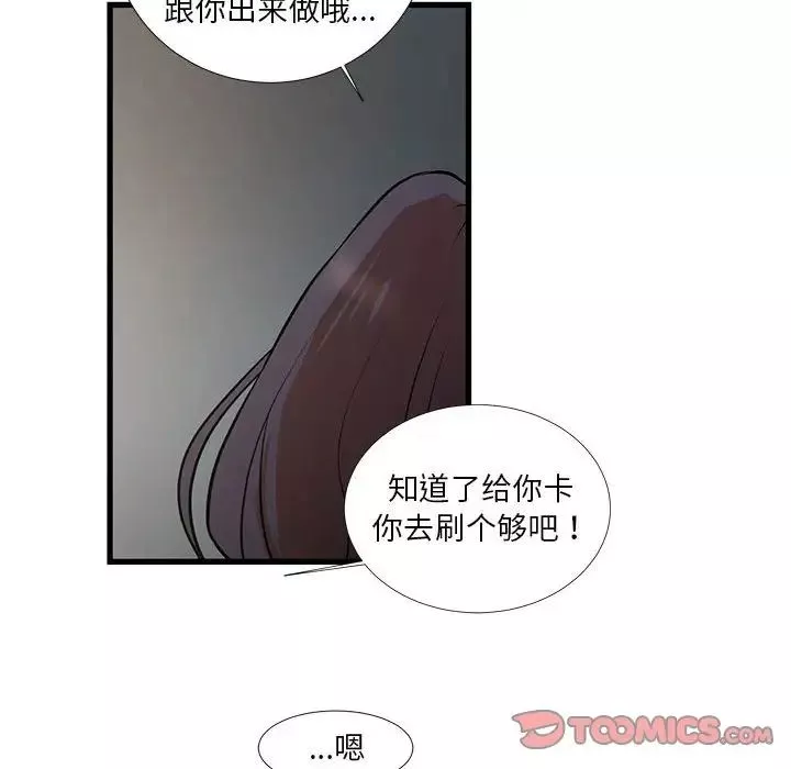 昂贵的交易-第18话 - 图片 74