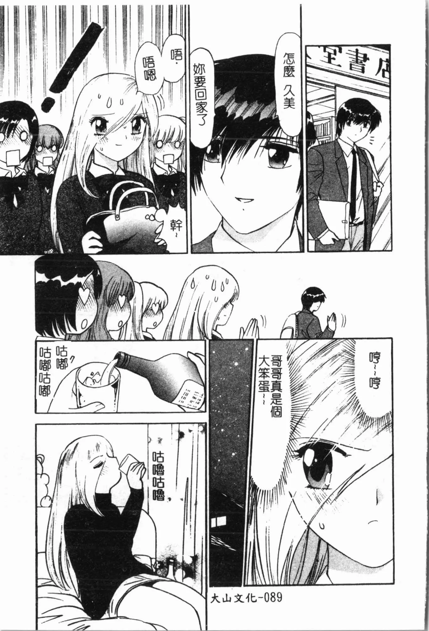 [アンソロジー]妹いじり[中文]-[アンソロジー]妹いじり[中文] - 图片 90