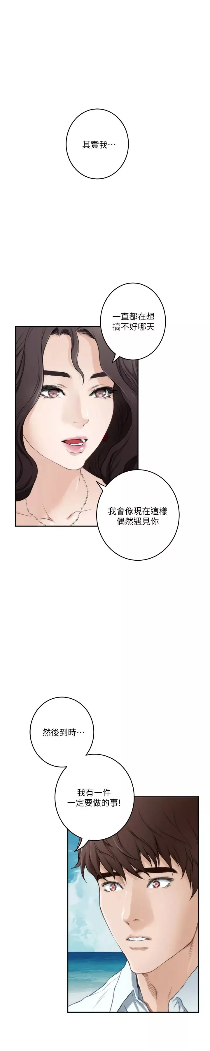 S-Mate第99話-有件事…一定要跟你做