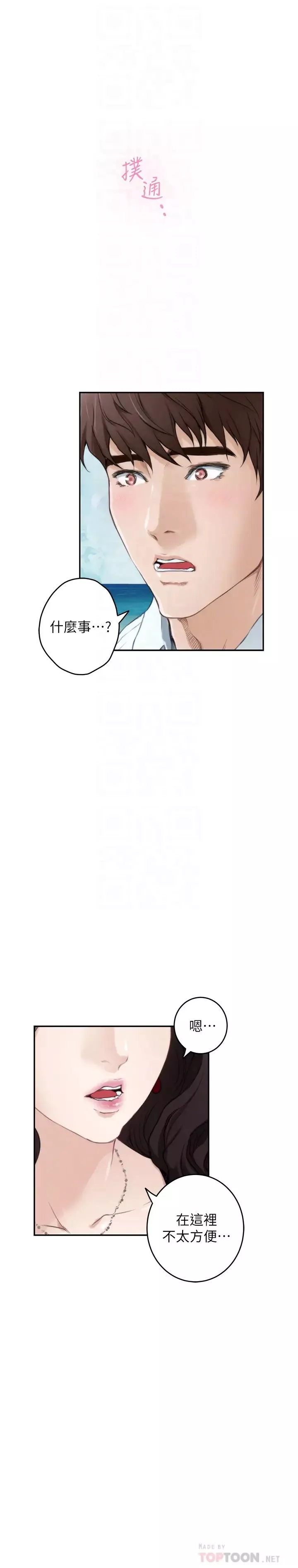 S-Mate第99話-有件事…一定要跟你做
