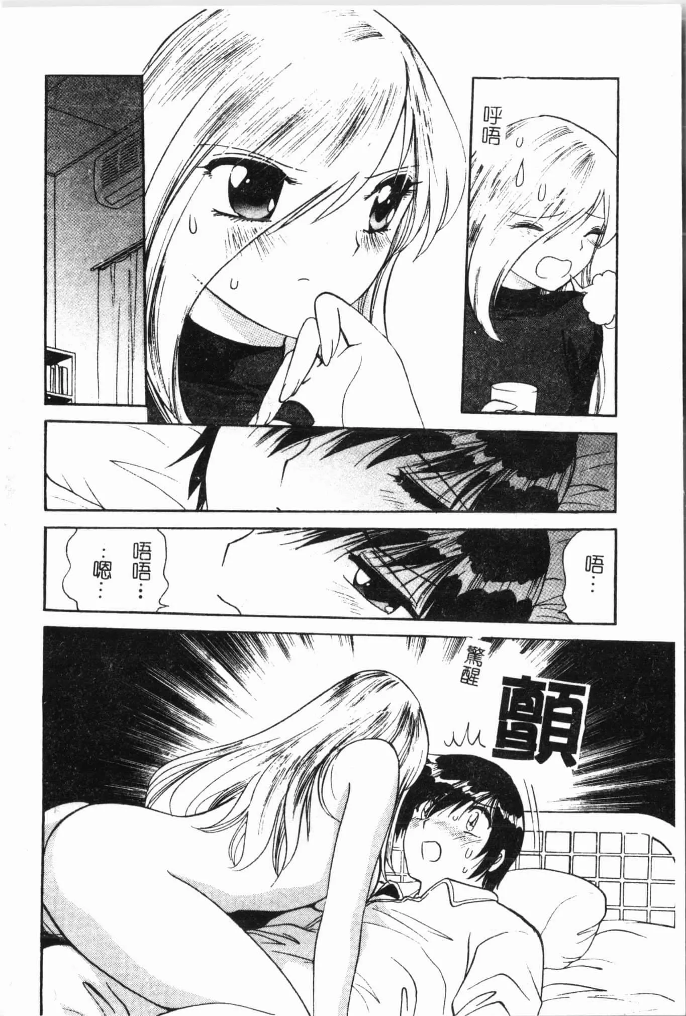 [アンソロジー]妹いじり[中文]-[アンソロジー]妹いじり[中文] - 图片 91