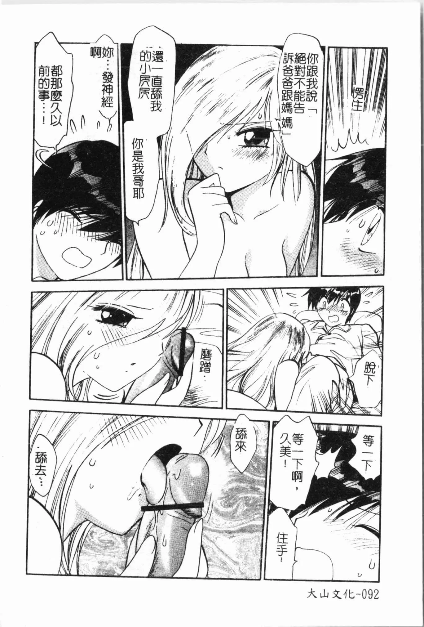 [アンソロジー]妹いじり[中文]-[アンソロジー]妹いじり[中文] - 图片 93