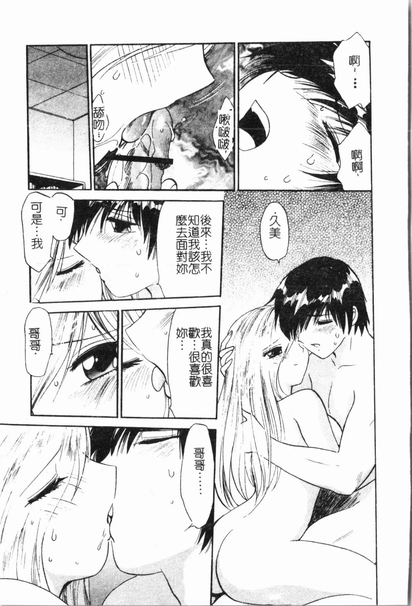 [アンソロジー]妹いじり[中文]-[アンソロジー]妹いじり[中文] - 图片 94
