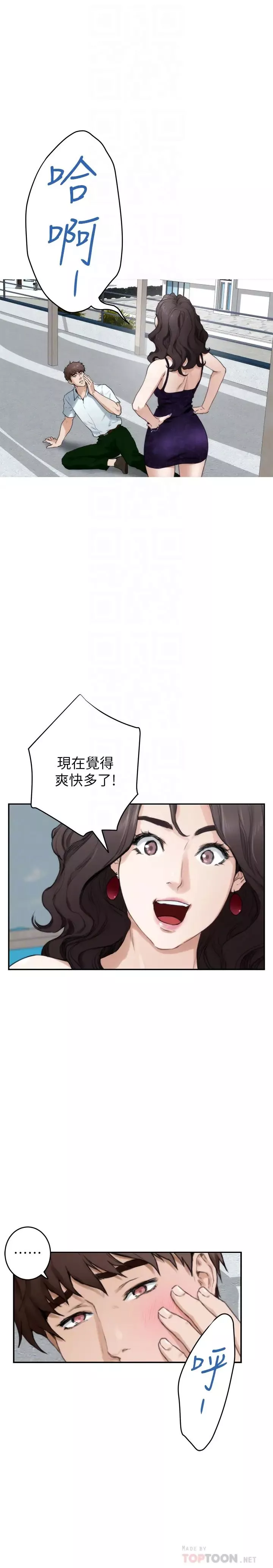 S-Mate第99話-有件事…一定要跟你做