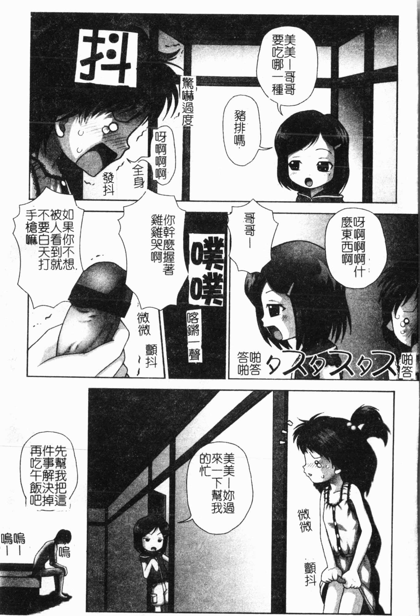 [アンソロジー]妹いじり[中文][アンソロジー]妹いじり[中文]