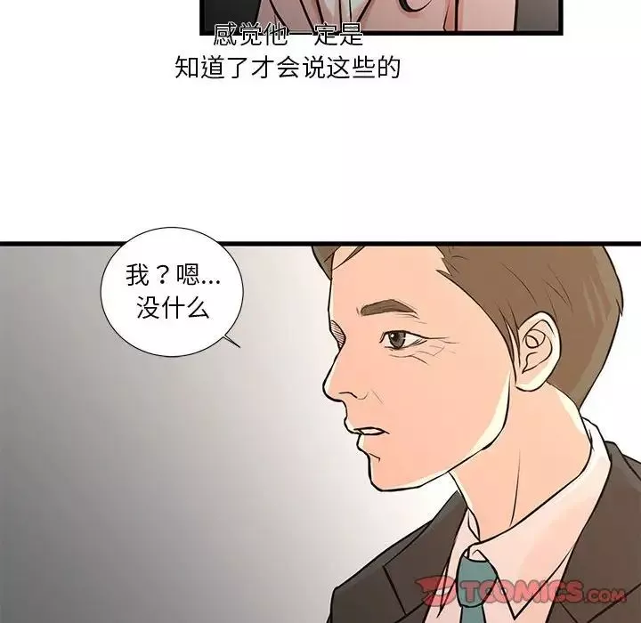 昂贵的交易-第19话 - 图片 16