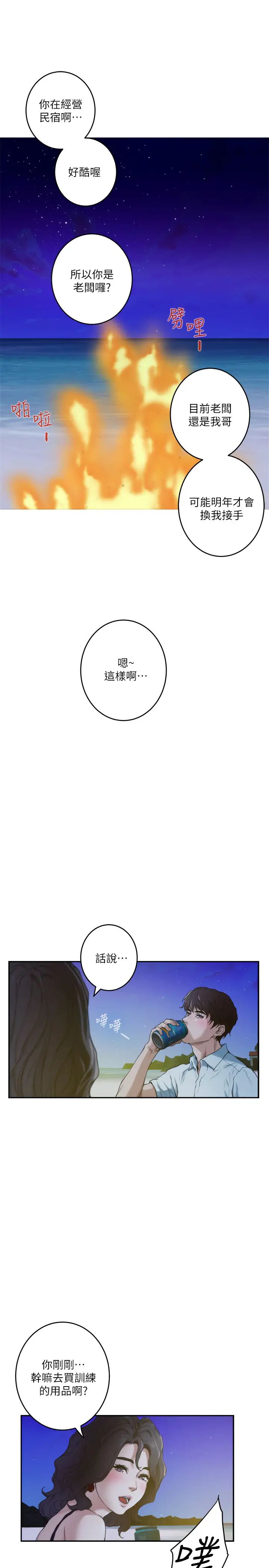 S-Mate第99话-有件事…一定要跟你做