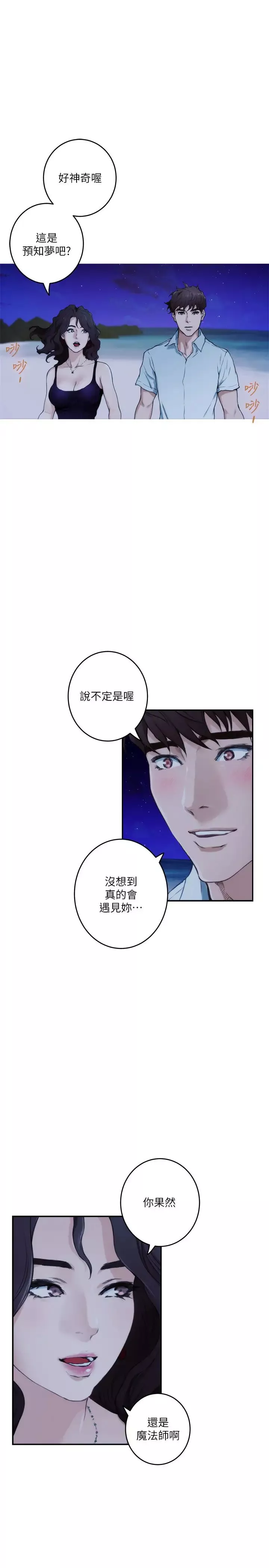 S-Mate-第99话-有件事…一定要跟你做 - 图片 23