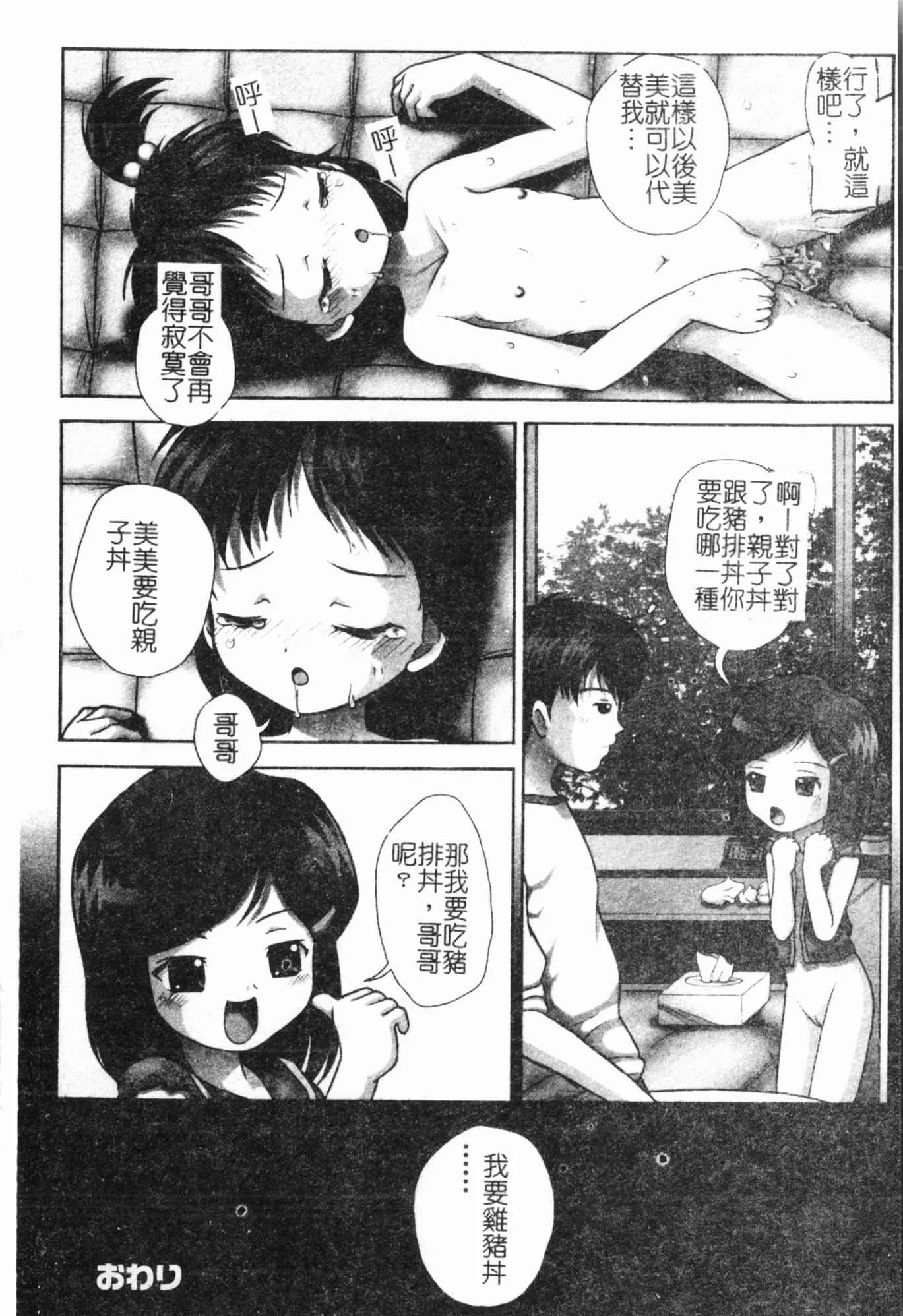 [アンソロジー]妹いじり[中文][アンソロジー]妹いじり[中文]