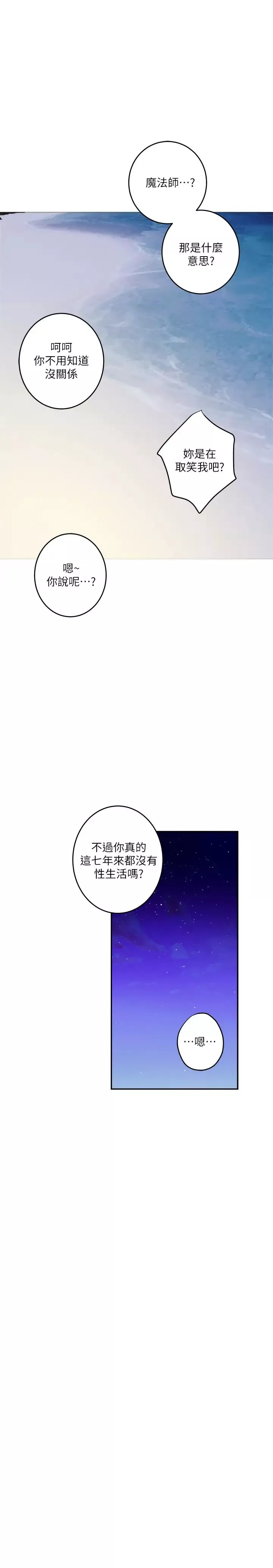 S-Mate-第99话-有件事…一定要跟你做 - 图片 25