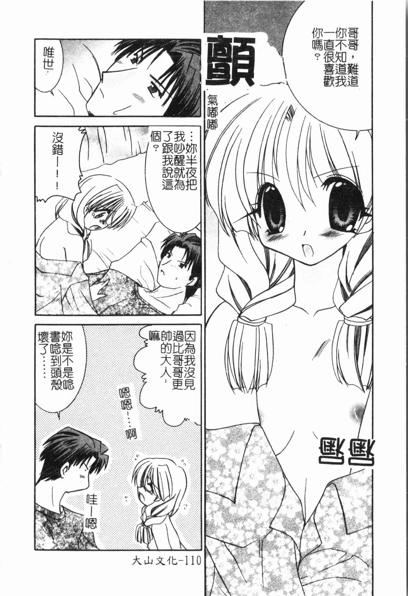 [アンソロジー]妹いじり[中文]-[アンソロジー]妹いじり[中文] - 图片 111
