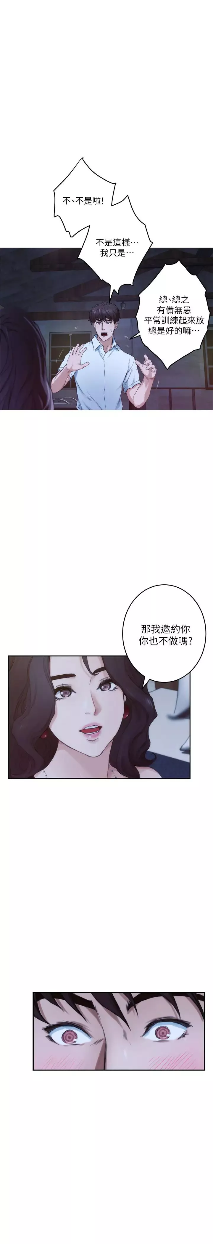S-Mate-第99话-有件事…一定要跟你做 - 图片 30