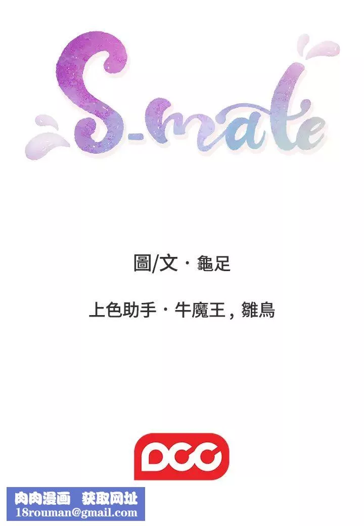 S-Mate第99話-有件事…一定要跟你做