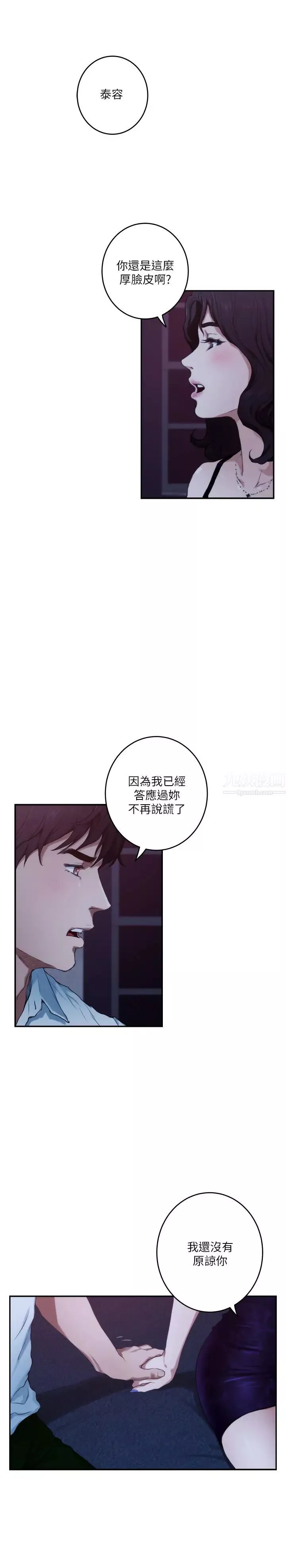 S-Mate-最终话-重新合为一体 - 图片 3