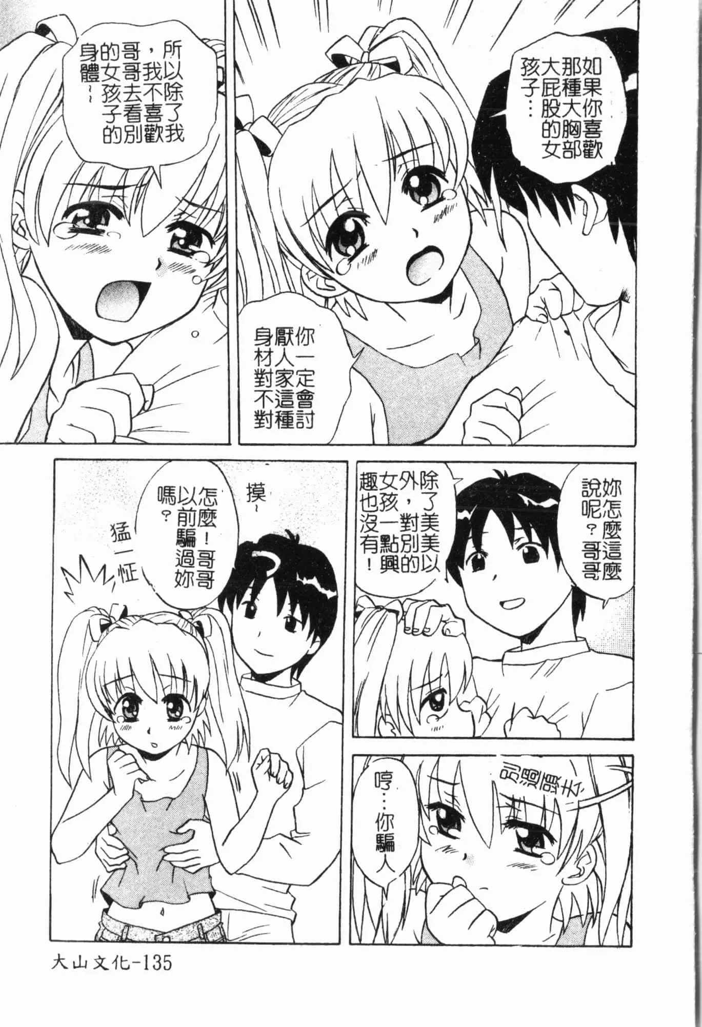 [アンソロジー]妹いじり[中文][アンソロジー]妹いじり[中文]