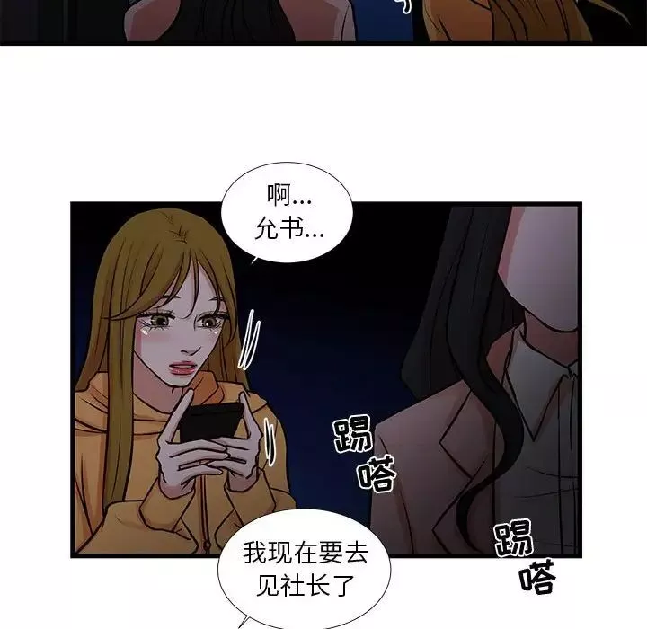昂贵的交易-第19话 - 图片 63