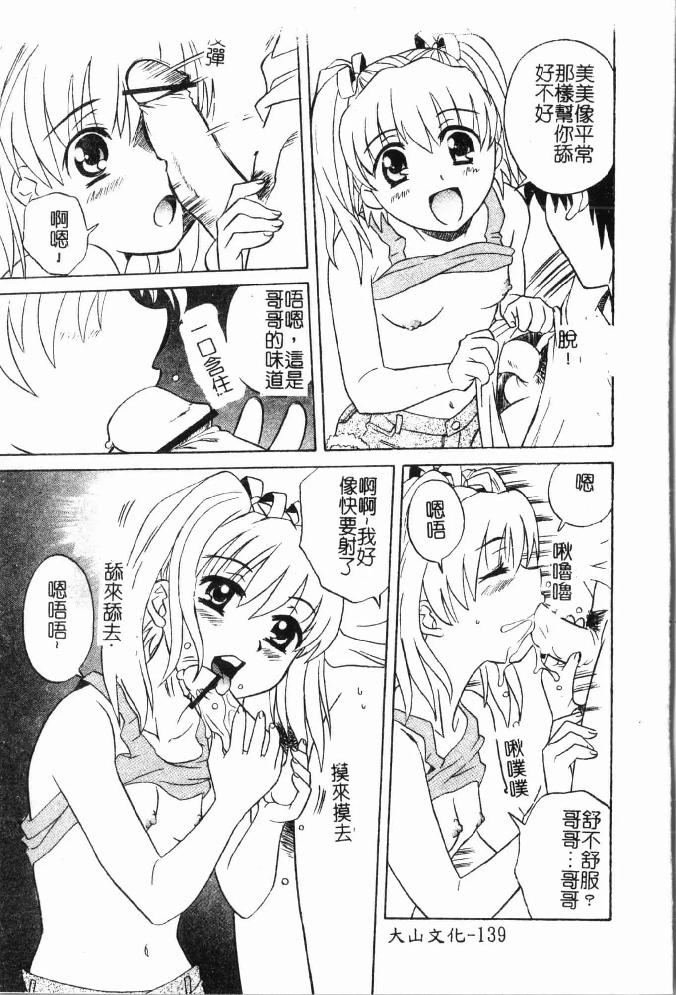 [アンソロジー]妹いじり[中文]-[アンソロジー]妹いじり[中文] - 图片 140