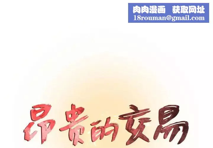 昂貴的交易第20話