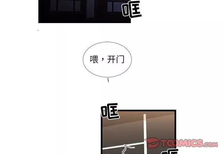 昂贵的交易-第20话 - 图片 4
