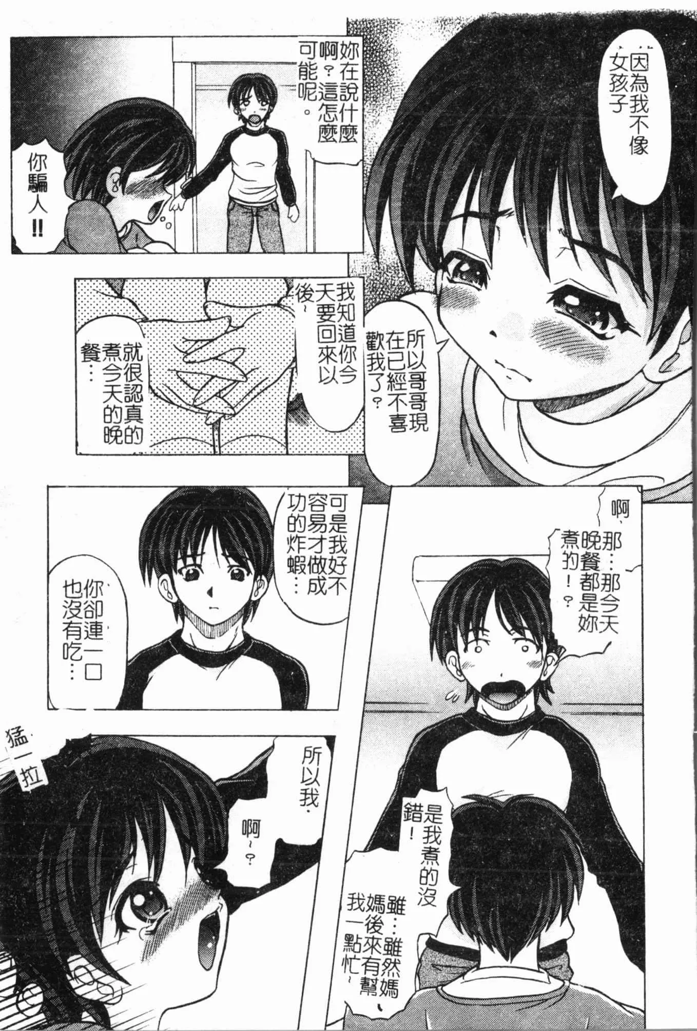 [アンソロジー]妹いじり[中文]-[アンソロジー]妹いじり[中文] - 图片 148