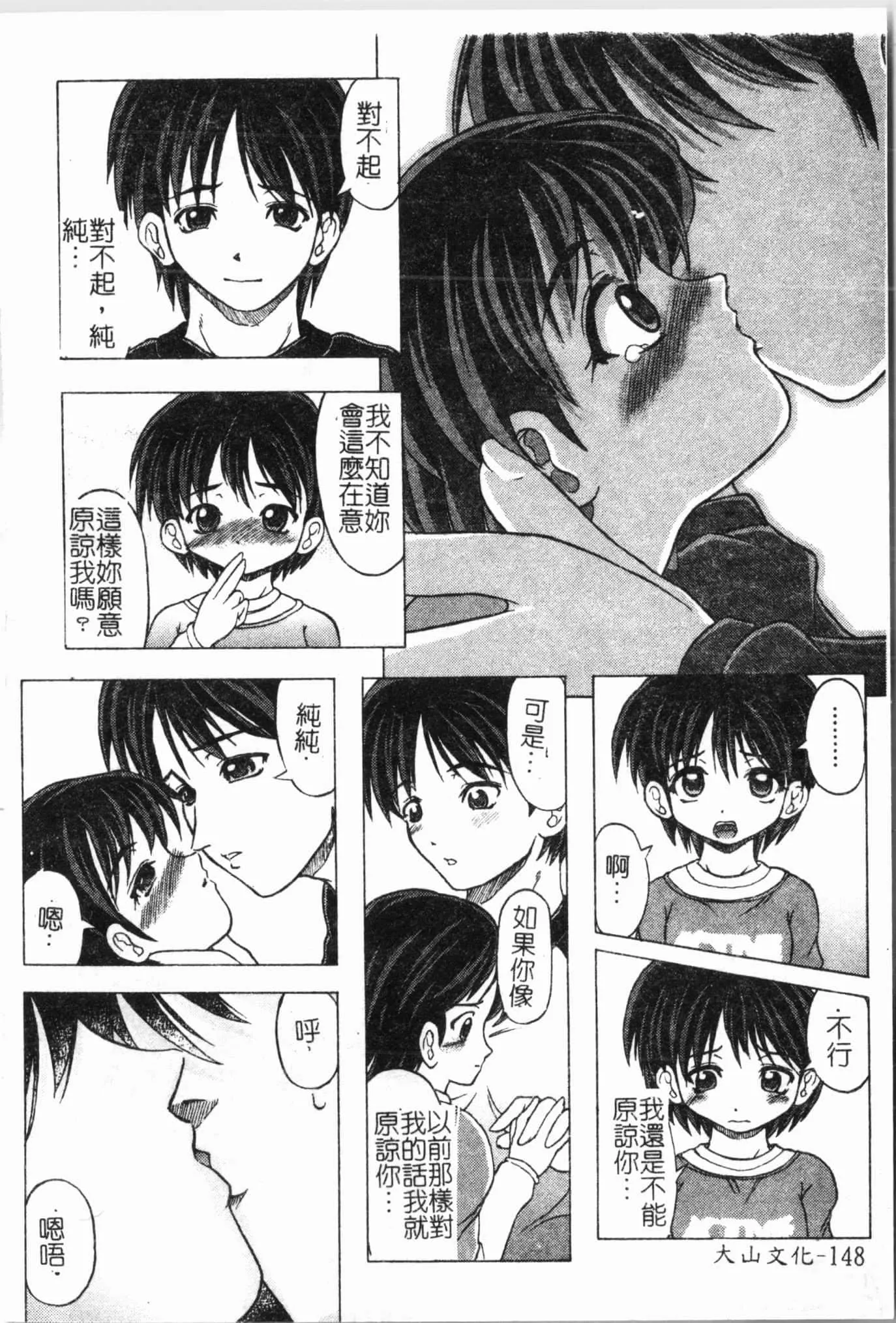 [アンソロジー]妹いじり[中文]-[アンソロジー]妹いじり[中文] - 图片 149