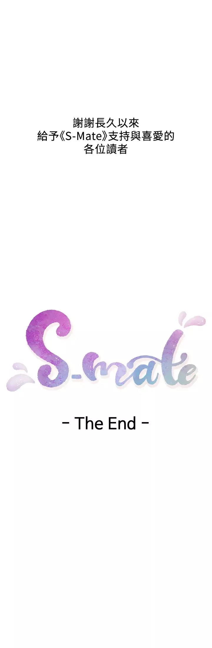 S-Mate-最终话-重新合为一体 - 图片 39