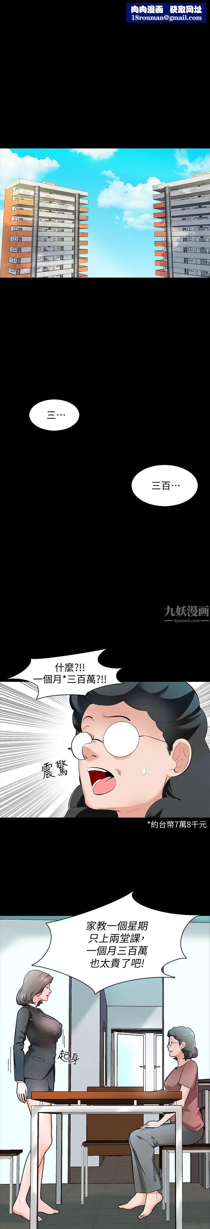 家教老师第1话-你想对我做什么都可以