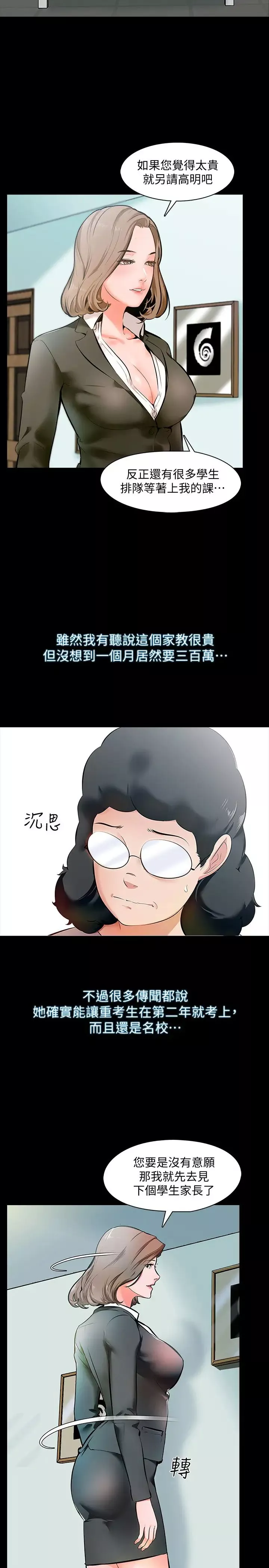 家教老師第1話-你想對我做什麼都可以