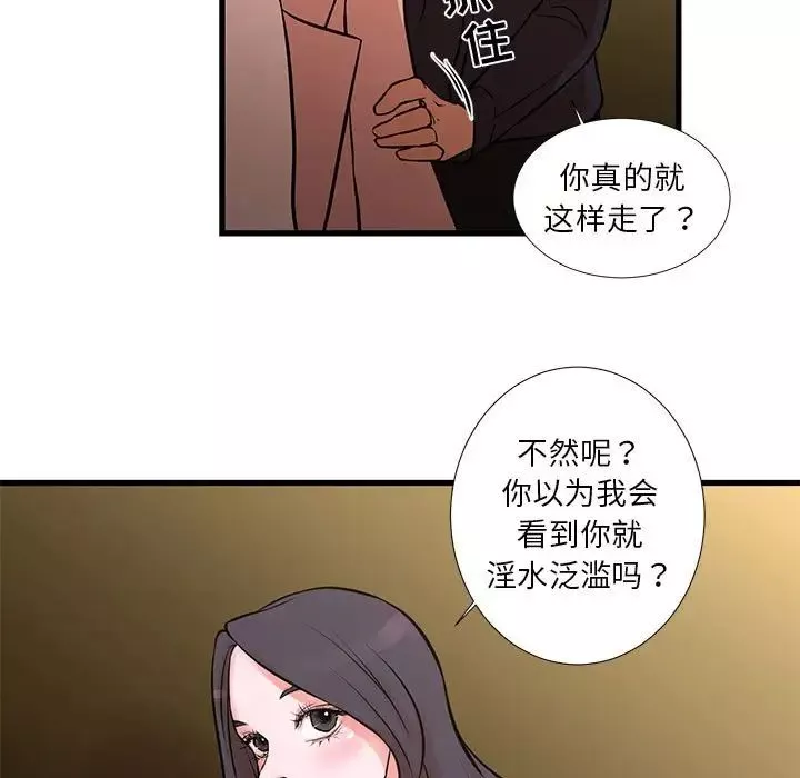 昂贵的交易-第20话 - 图片 17