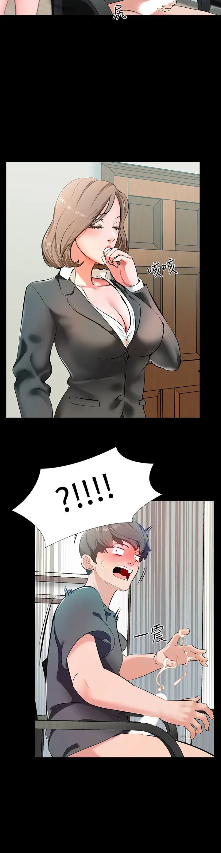 家教老師第1話-你想對我做什麼都可以