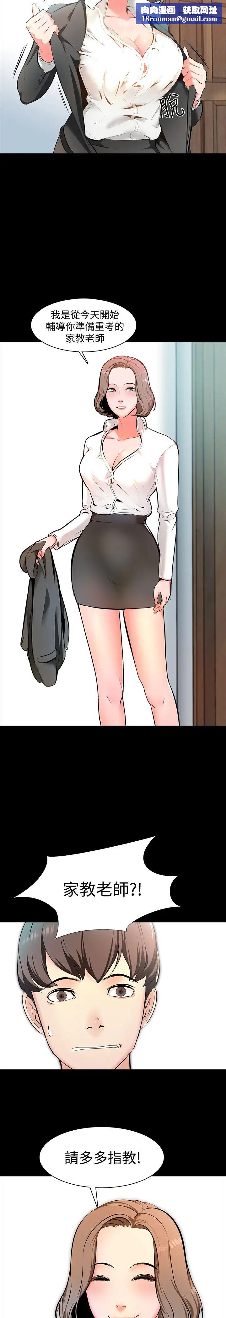 家教老師第1話-你想對我做什麼都可以