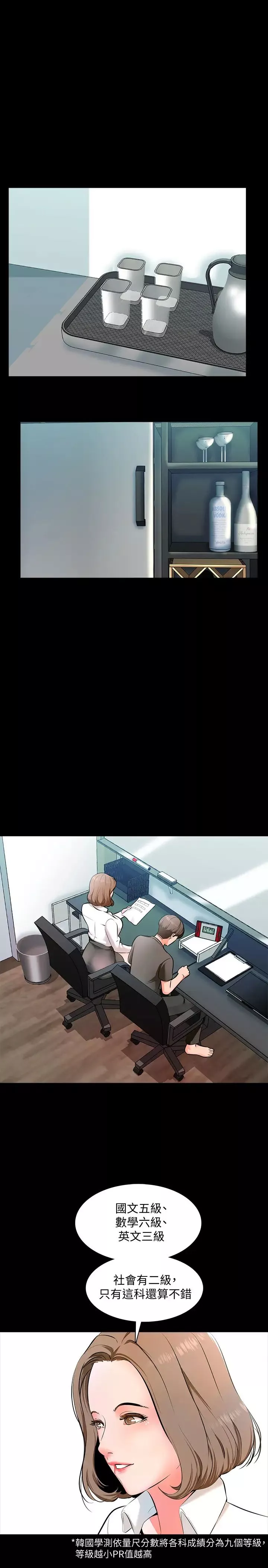 家教老師第1話-你想對我做什麼都可以