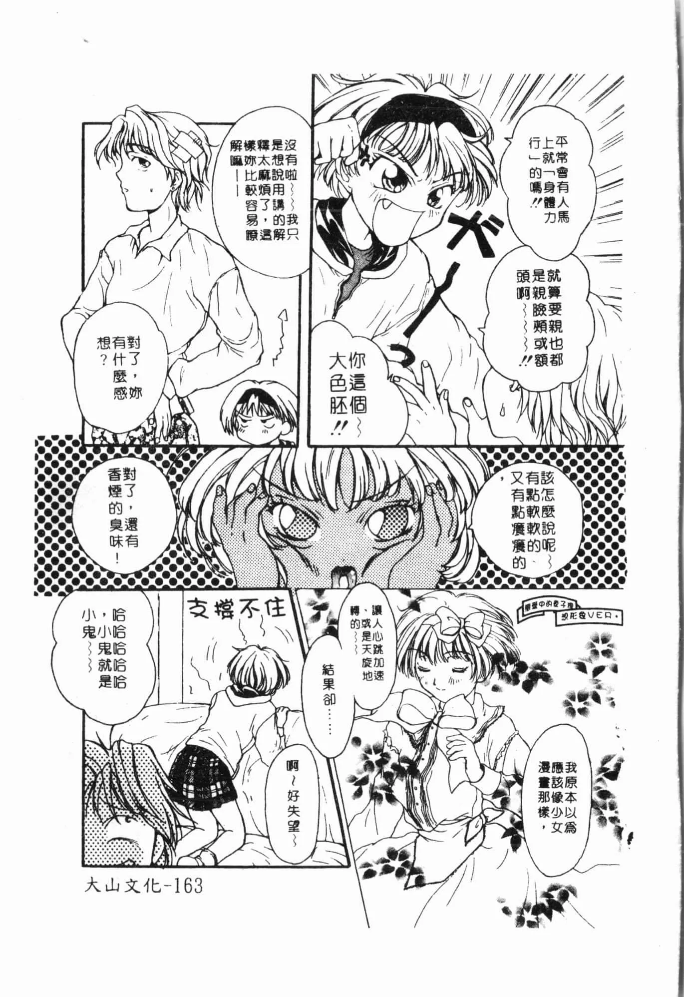 [アンソロジー]妹いじり[中文]-[アンソロジー]妹いじり[中文] - 图片 164