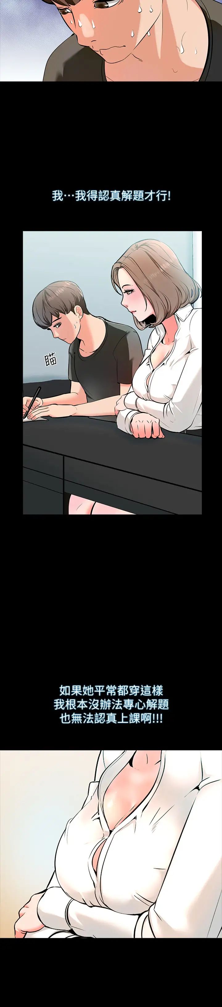 家教老师第1话-你想对我做什么都可以