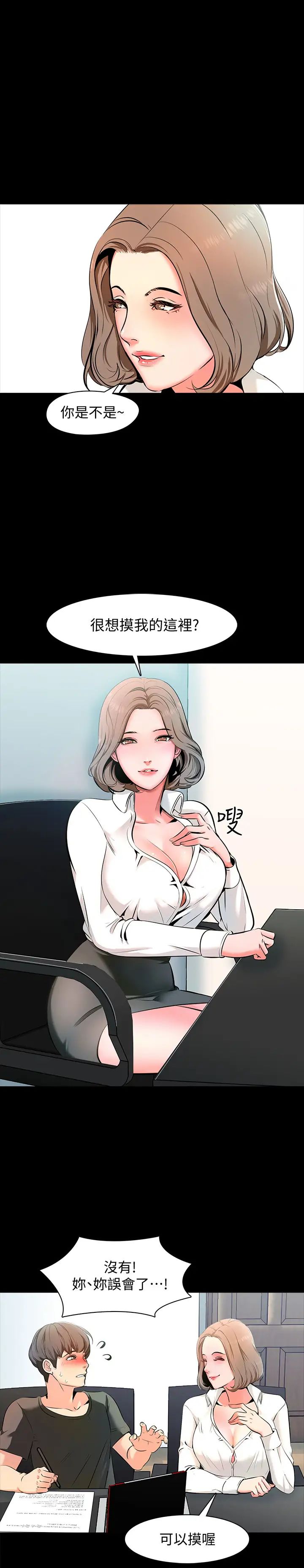 家教老師第1話-你想對我做什麼都可以