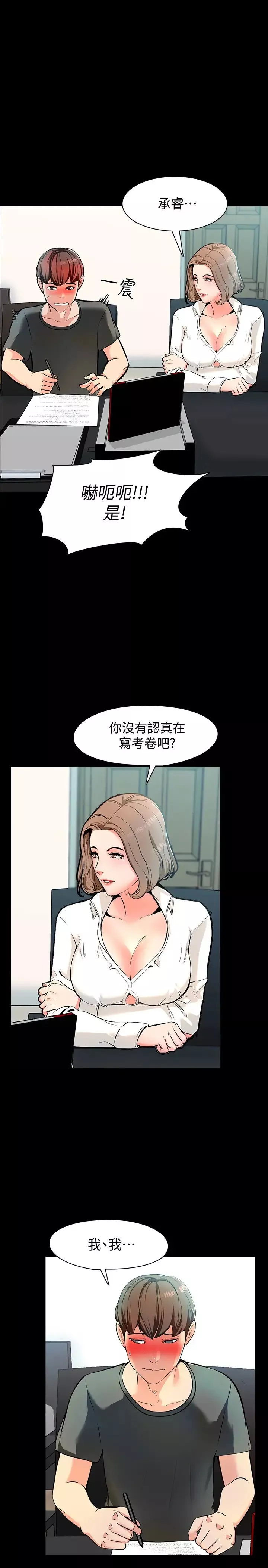 家教老師第1話-你想對我做什麼都可以