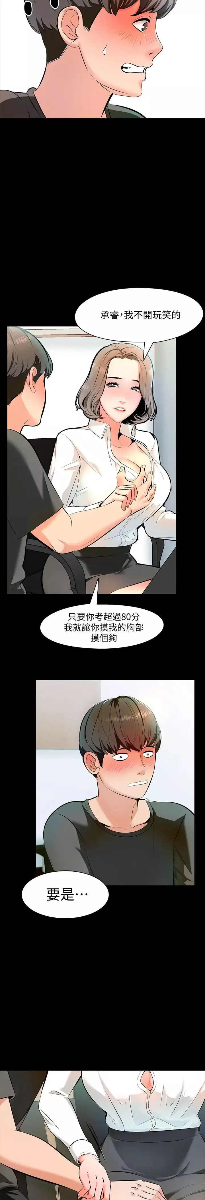 家教老师-第1话-你想对我做什么都可以 - 图片 28