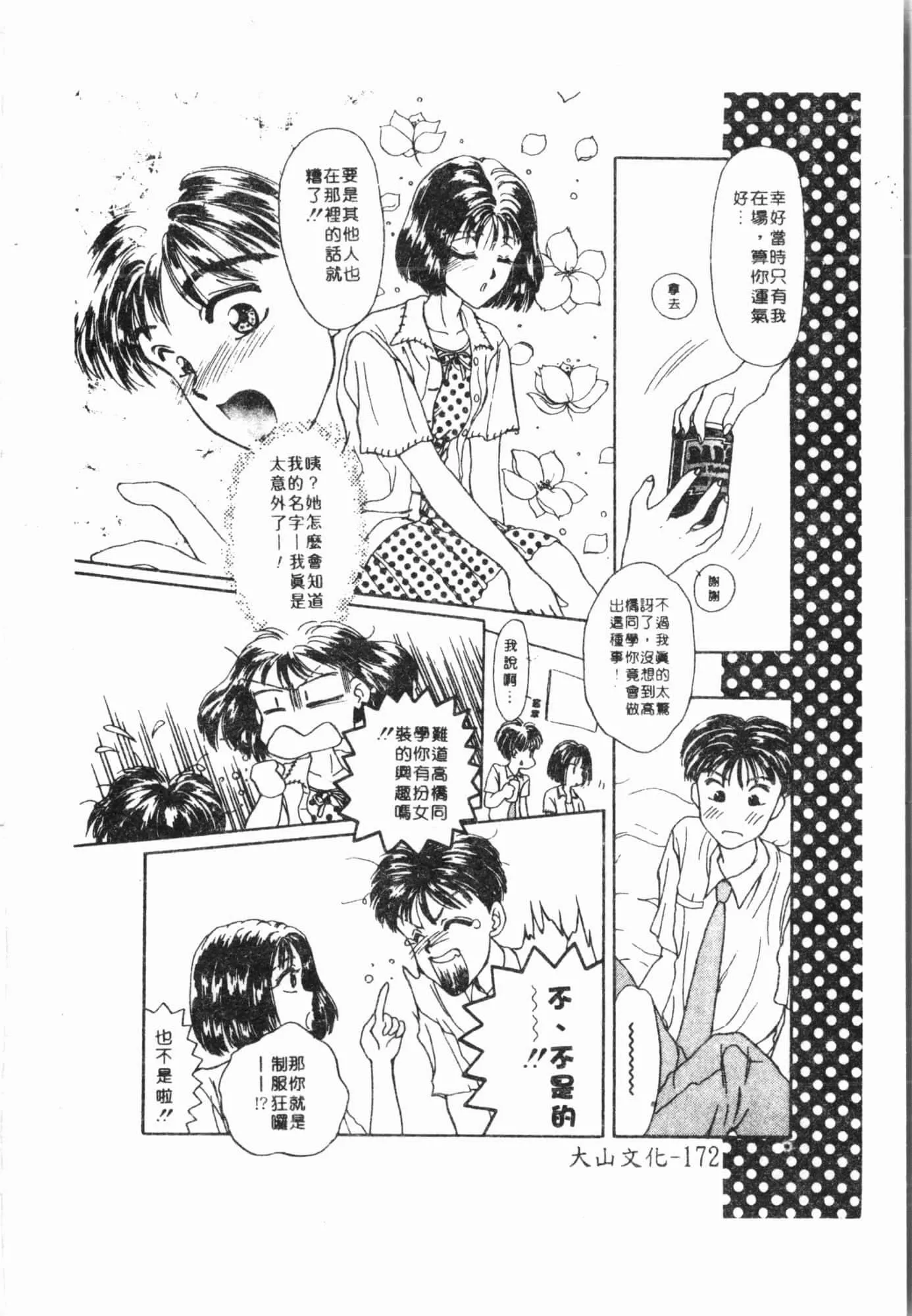 [アンソロジー]妹いじり[中文]-[アンソロジー]妹いじり[中文] - 图片 173
