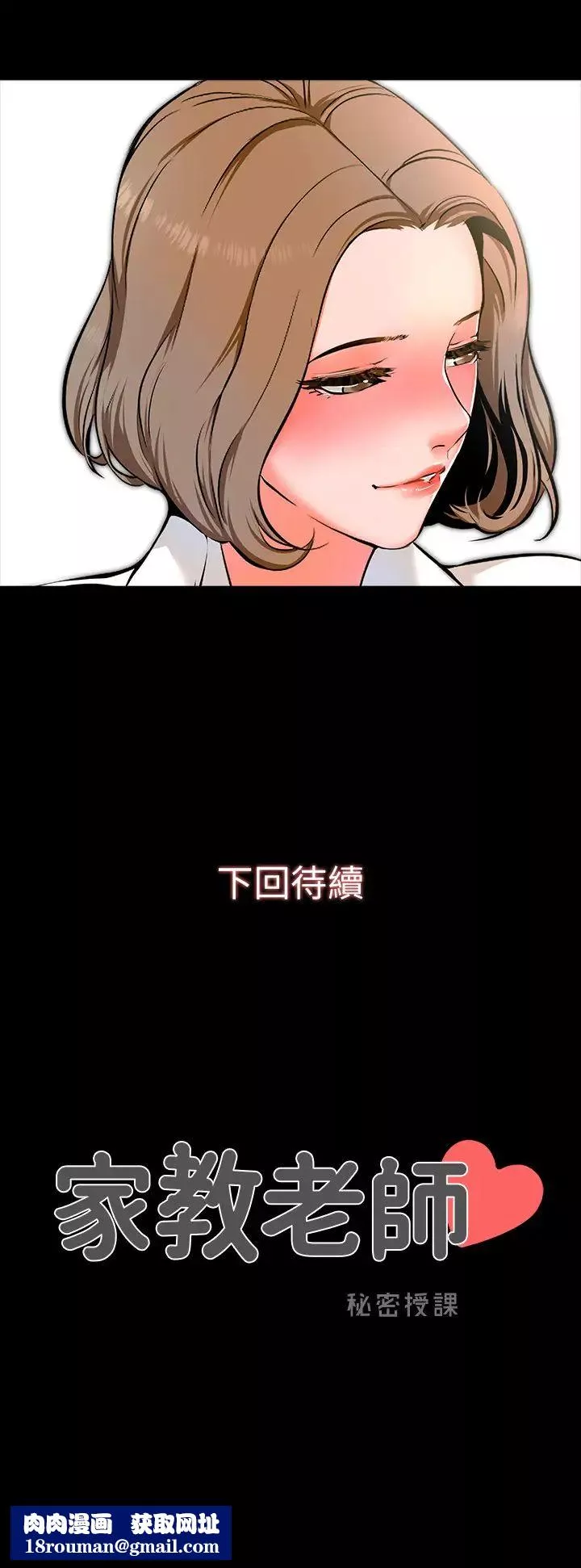 家教老師第1話-你想對我做什麼都可以