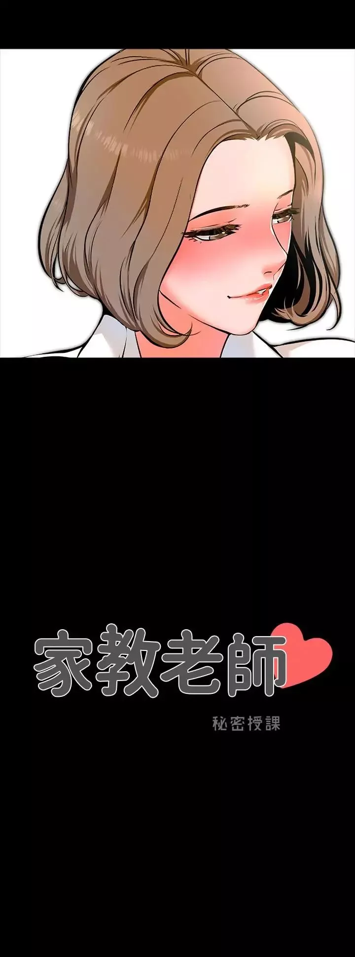 家教老师-第2话-见面礼 - 图片 2