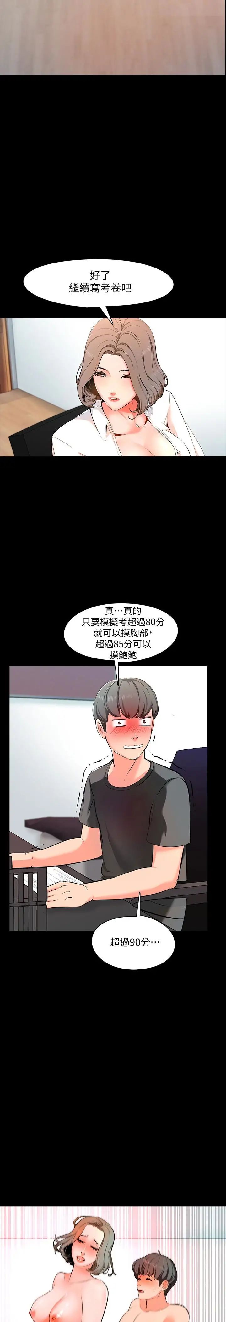 家教老師第2話-見面禮